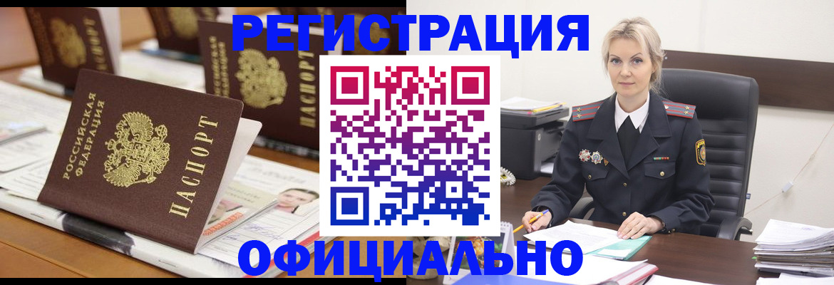 прописка штамп в Асино