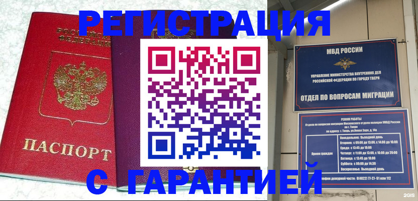 прописка 2025 в Асино