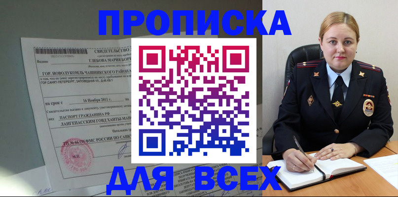 прописка поиск в Асино